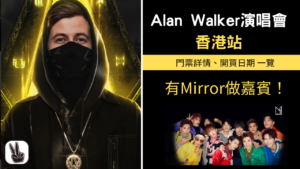 Alan Walker 演唱會香港站