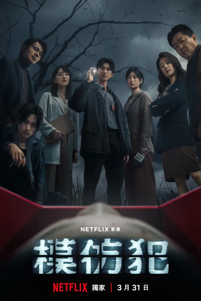 Netflix 3月新片2023片單推薦【19】模仿犯3.31上架