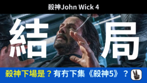 John-wick
