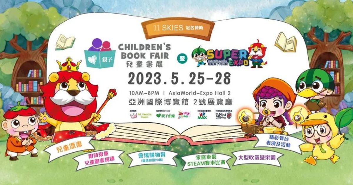 兒童書展2023｜門票價錢、日子、地點。親子周末好去處
