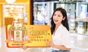 港鐵電子優惠券2023丨5.10起連續3星派發$2,000萬！領取方法連結