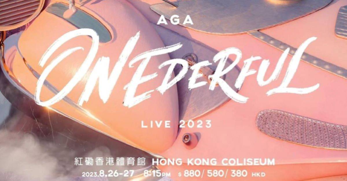 AGA演唱會2023｜江海迦7.4優先購票連結、發售日期、門票、座位表