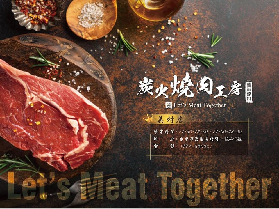 台中燒肉推介｜15間排名高烤肉店推介： 吃到飽、米芝蓮、套餐