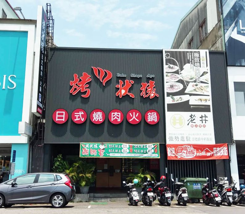 台中燒肉推介｜15間排名高烤肉店推介： 吃到飽、米芝蓮、套餐