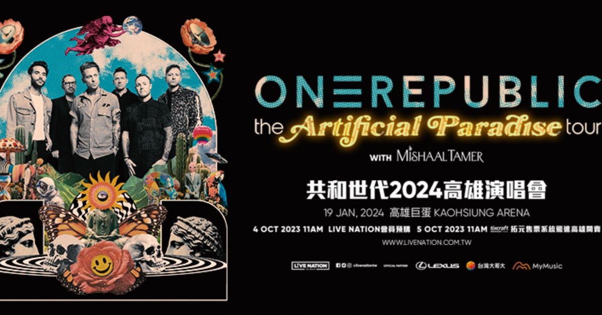 OneRepublic演唱會高雄2024｜10.3購票連結、發售日期、門票、座位表