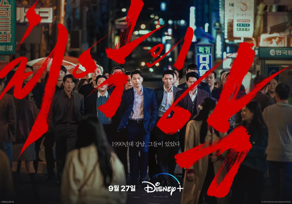 惡中之惡線上看丨Disney＋韓劇12集播出時間表＋連結、角色關係預告
