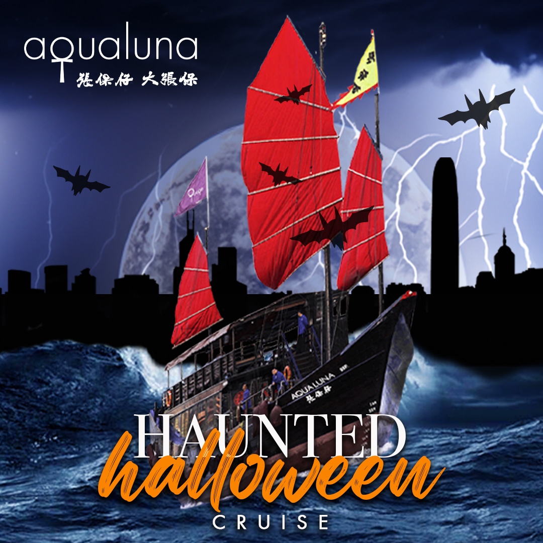 萬聖節活動 2023 | 11. Haunted Halloween Cruise 嘩鬼維港遊