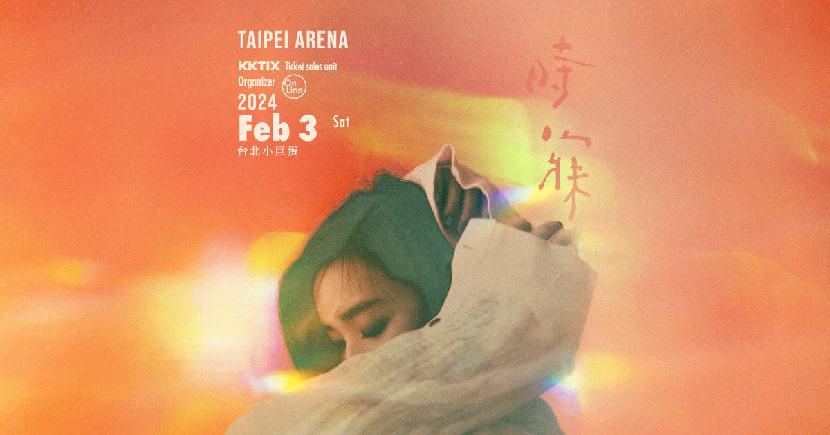 安溥演唱會台灣2024｜11.25購票連結、發售日期、門票、座位表