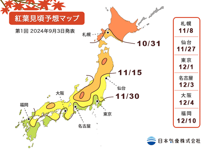 日本紅葉2024｜第1回最新紅葉預測時間表！最佳紅葉觀賞期預測、賞楓點推薦