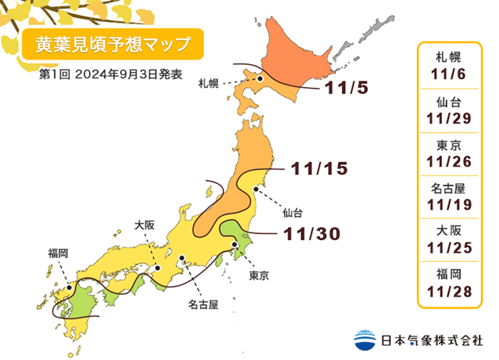 日本紅葉2024｜第1回最新紅葉預測時間表！最佳紅葉觀賞期預測、賞楓點推薦