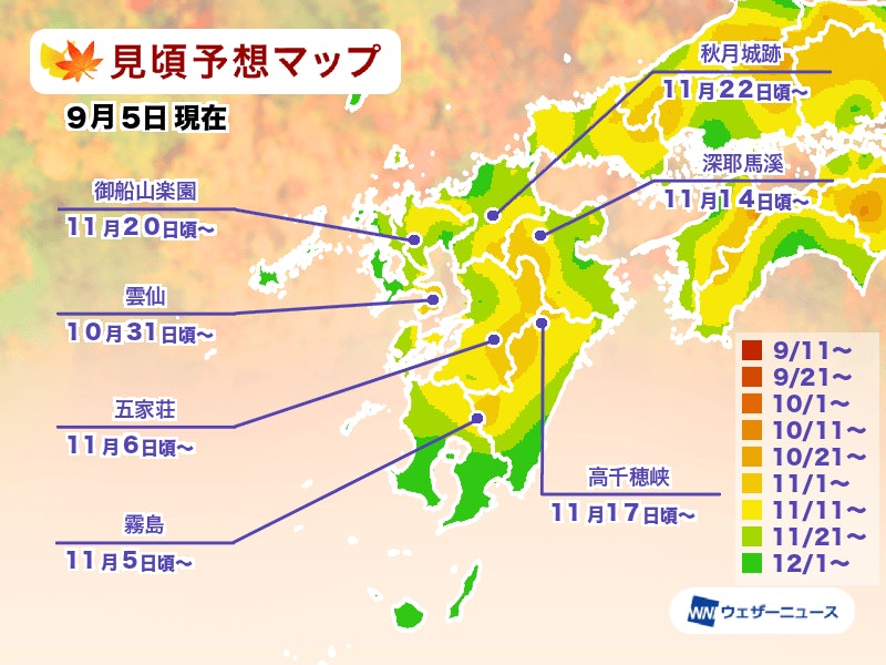 日本紅葉觀賞期預測｜九州地區