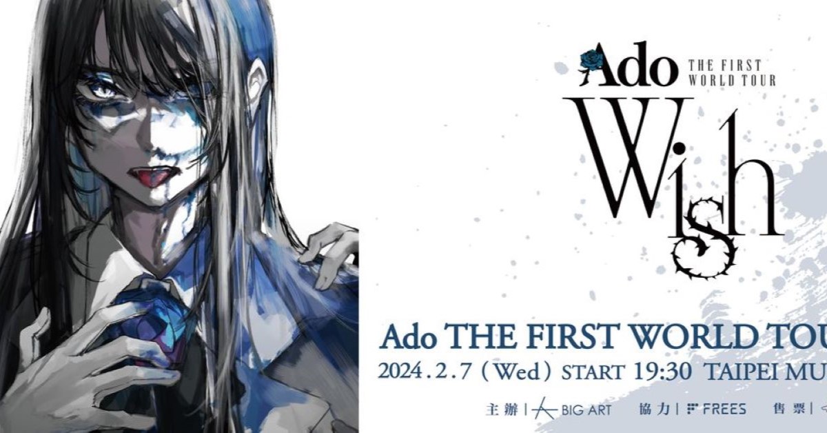 Ado演唱會台北2024｜12.23購票連結、發售日期、門票、座位表