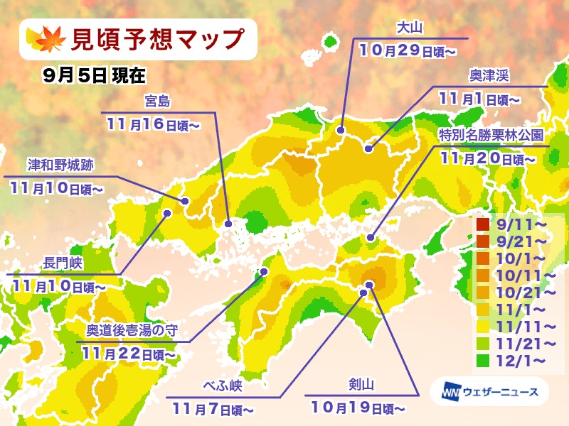 日本紅葉觀賞期預測｜中國・四國地區