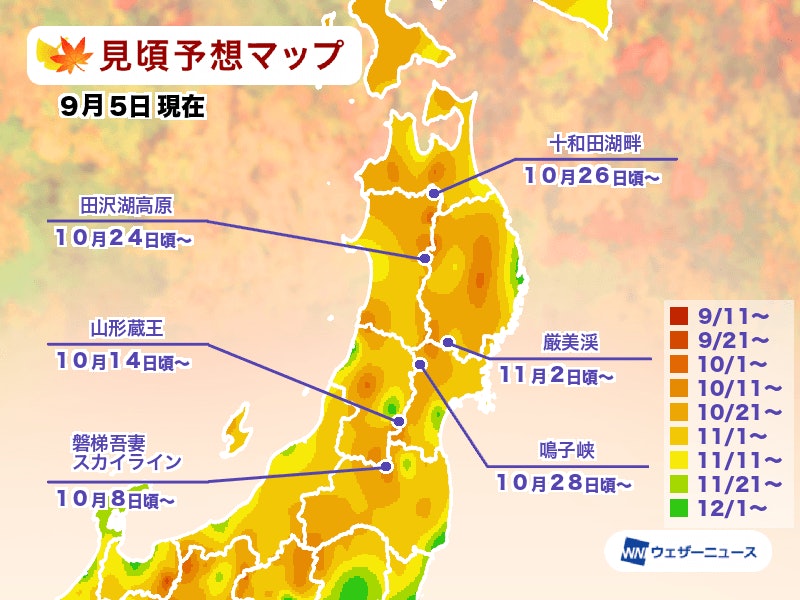 日本紅葉觀賞期預測｜東北地區