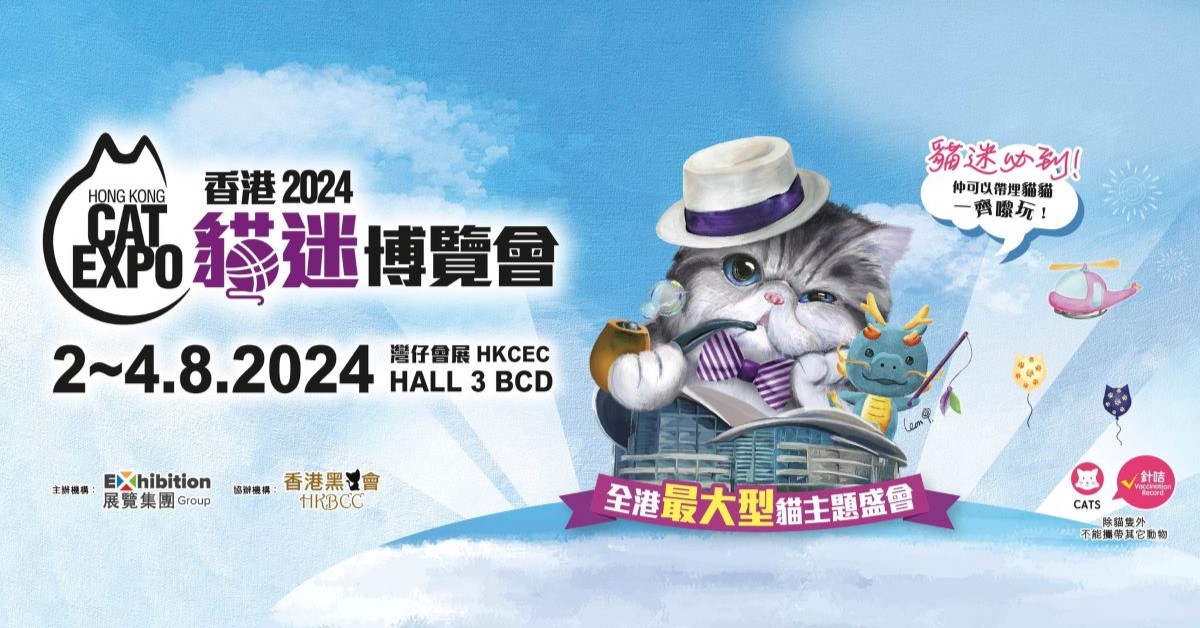 香港貓迷博覽會2024｜免費入場？門票售價/攜帶貓隻注意事項