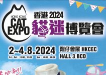 香港貓迷博覽會2024｜網上購票、開放時間詳情、參展商名單