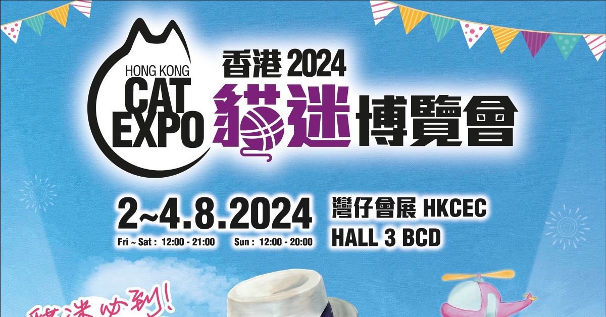 香港貓迷博覽會2024｜網上購票、開放時間詳情、參展商名單