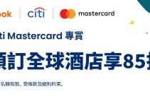 Klook 9月信用卡旅遊優惠｜港澳銀聯卡、Citi Mastercard優惠！