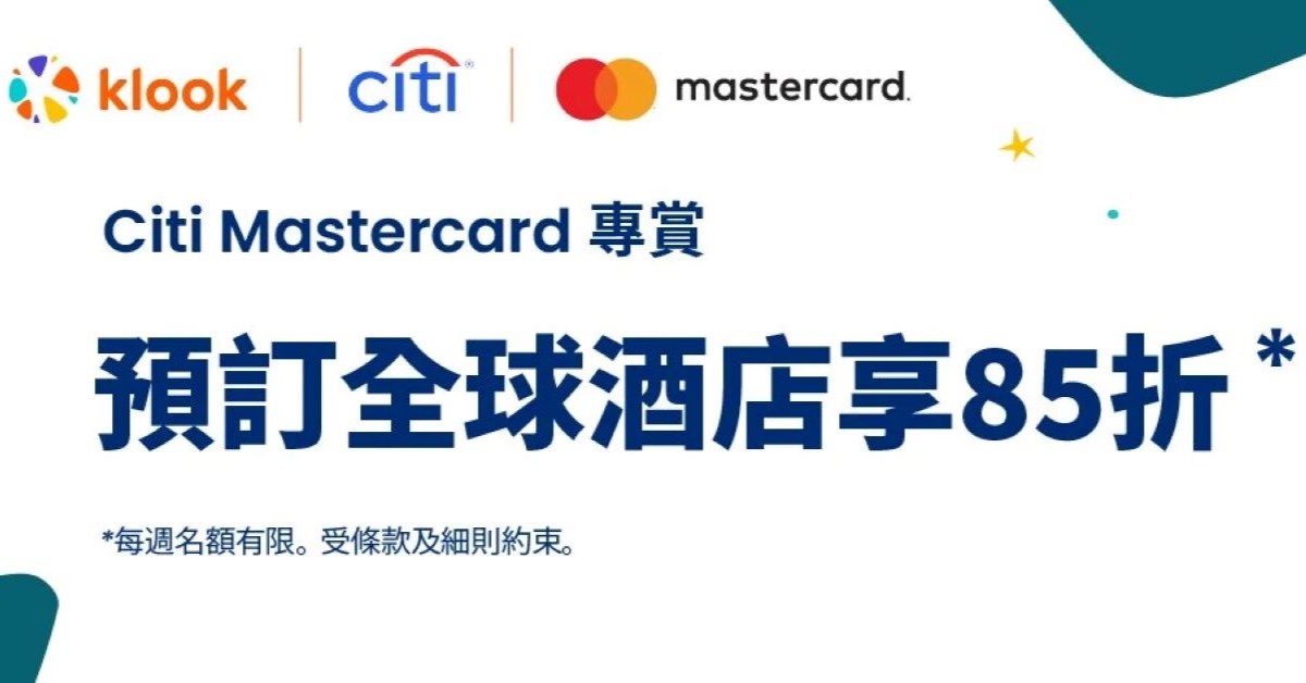 Klook 9月信用卡旅遊優惠｜港澳銀聯卡、Citi Mastercard優惠！