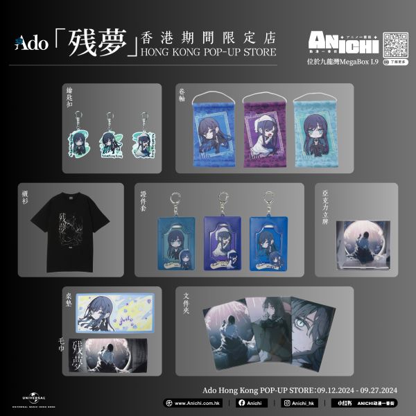 Ado《殘夢》POP-UP STORE 香港限定發售的專屬商品